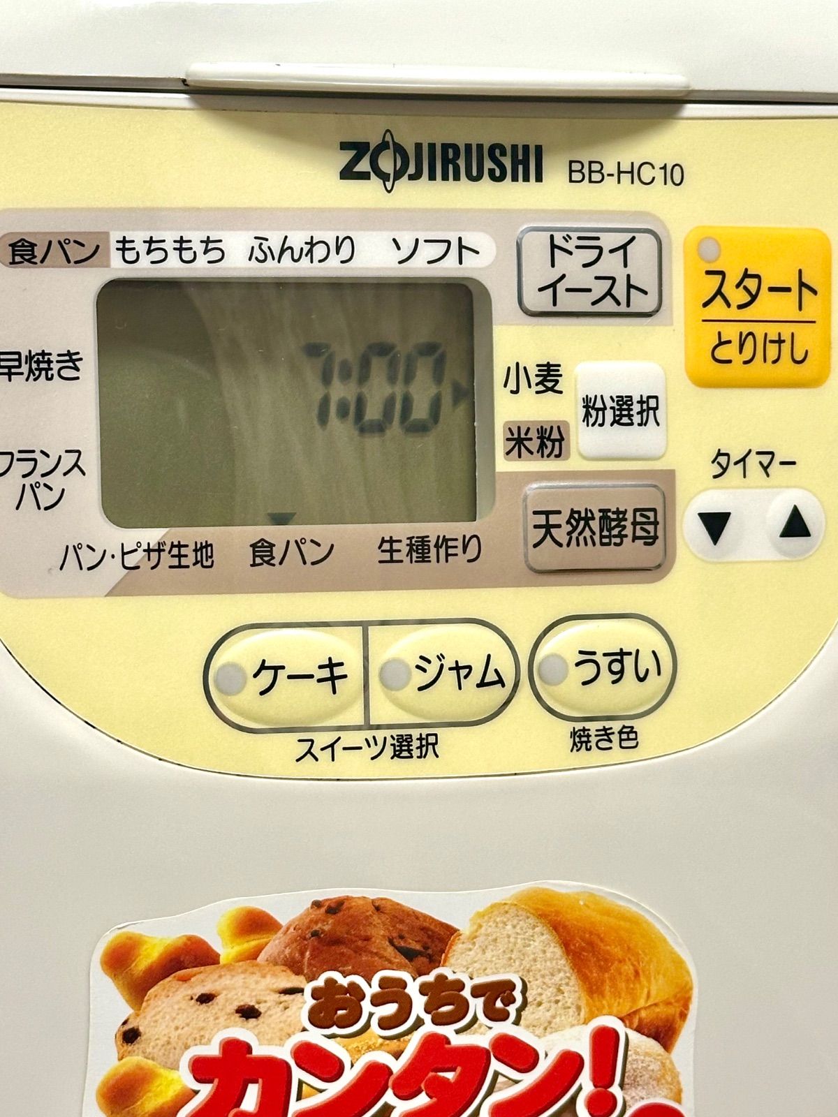 ZOJIRUSHI  ホームベーカリー  パンくらぶ BB-HC10-WB Amazon | ZOJIRUSHI 【米粉でパンが焼ける】 ホームベーカリー