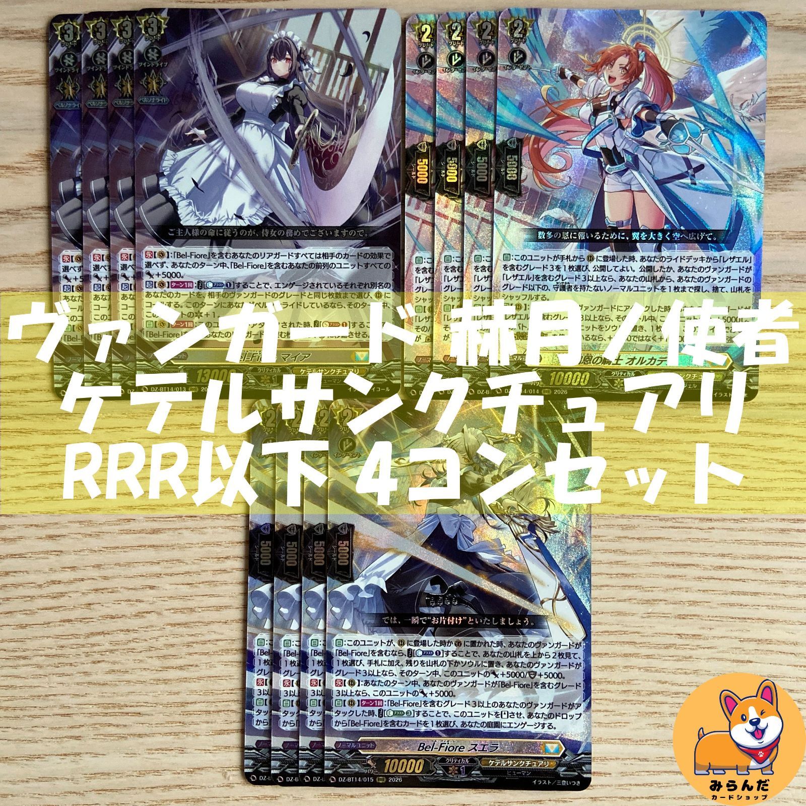 ヴァンガード 赫月ノ使者 ケテルサンクチュアリRRR以下4コン 【公式通販】