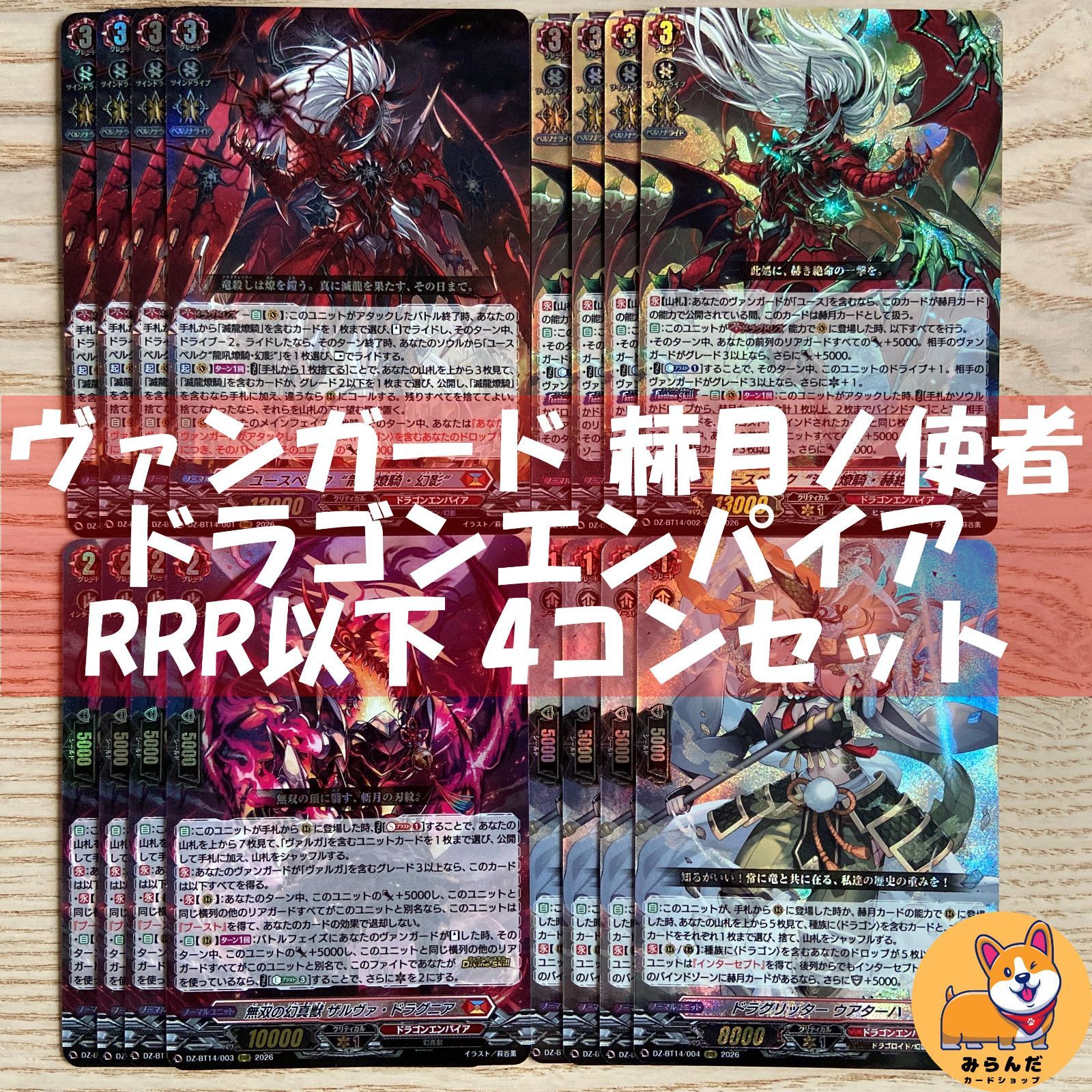 ヴァンガード ドラゴンエンパイア RRR以下 4コン 【公式通販】