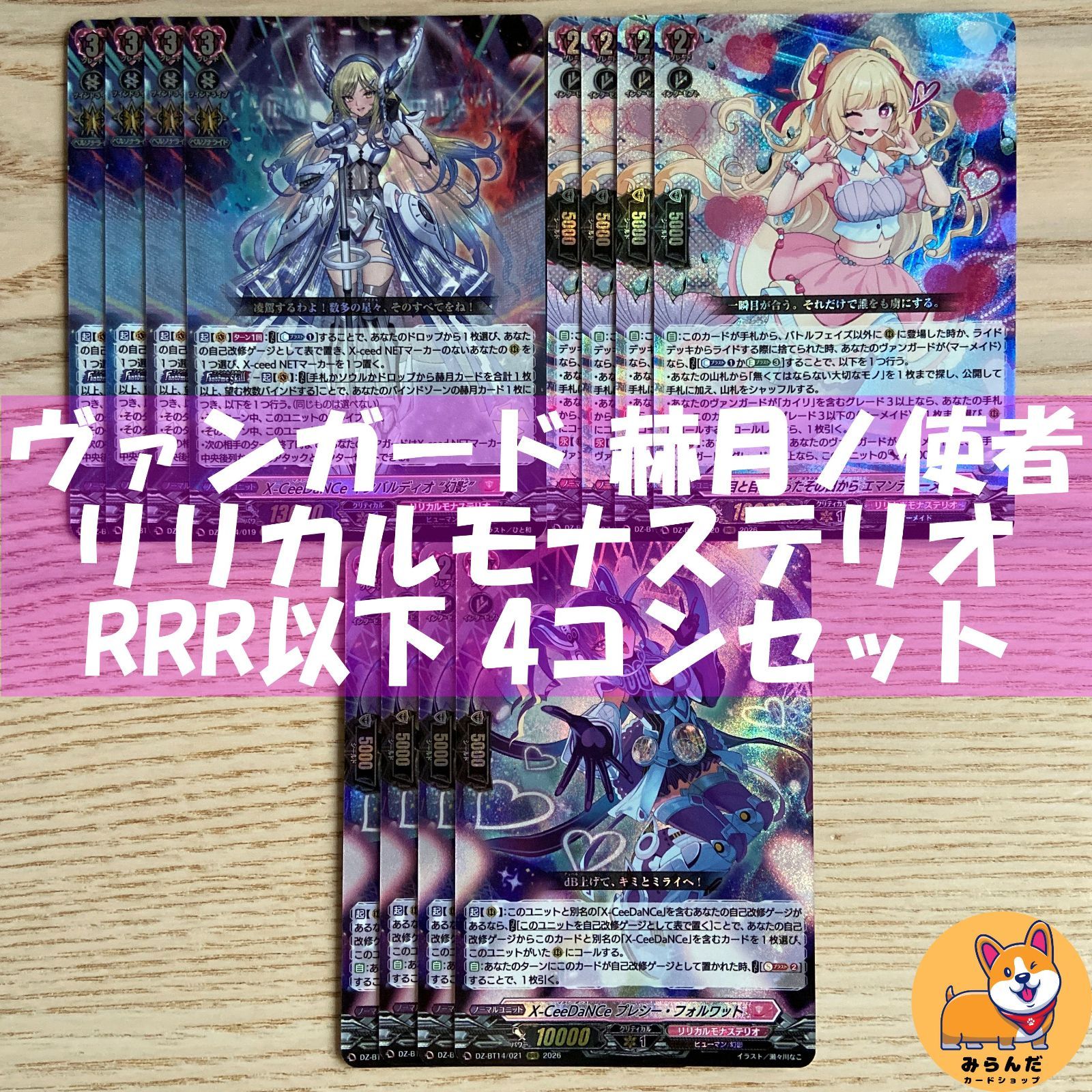 ヴァンガード リリカルモナステリオ RRR以下 4コン 幻真星戦 ヴァン
