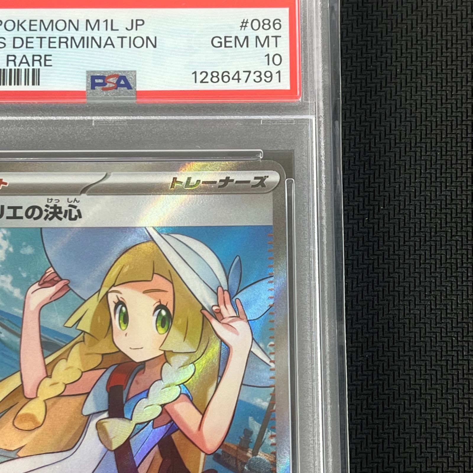 PSA10 ポケカ リーリエの決心 SR 086/063 メガブレイブ - メルカリ
