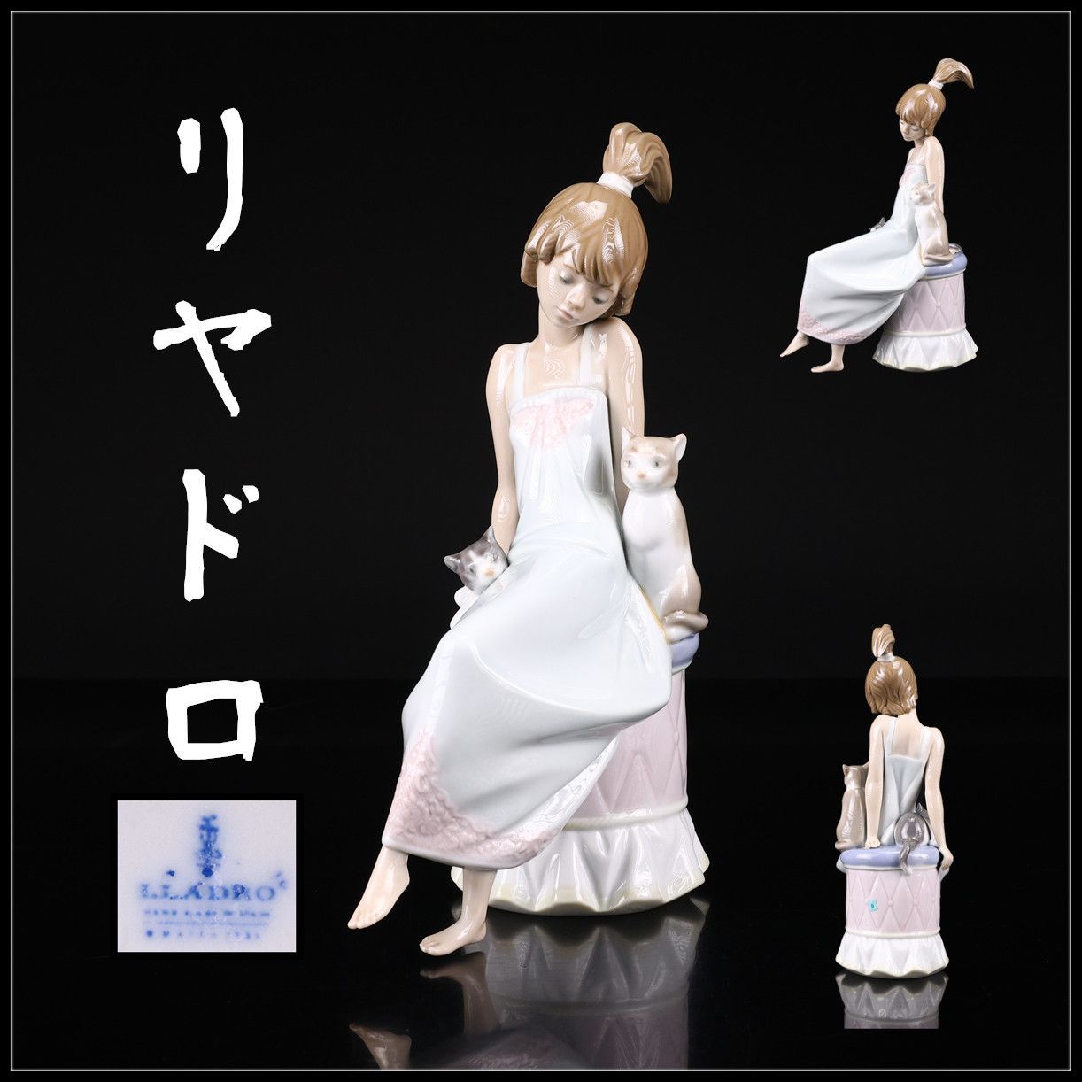LLADRO 【リヤドロ】 フィギュリン 磁器人形 「猫とお喋り」 少女 置物 