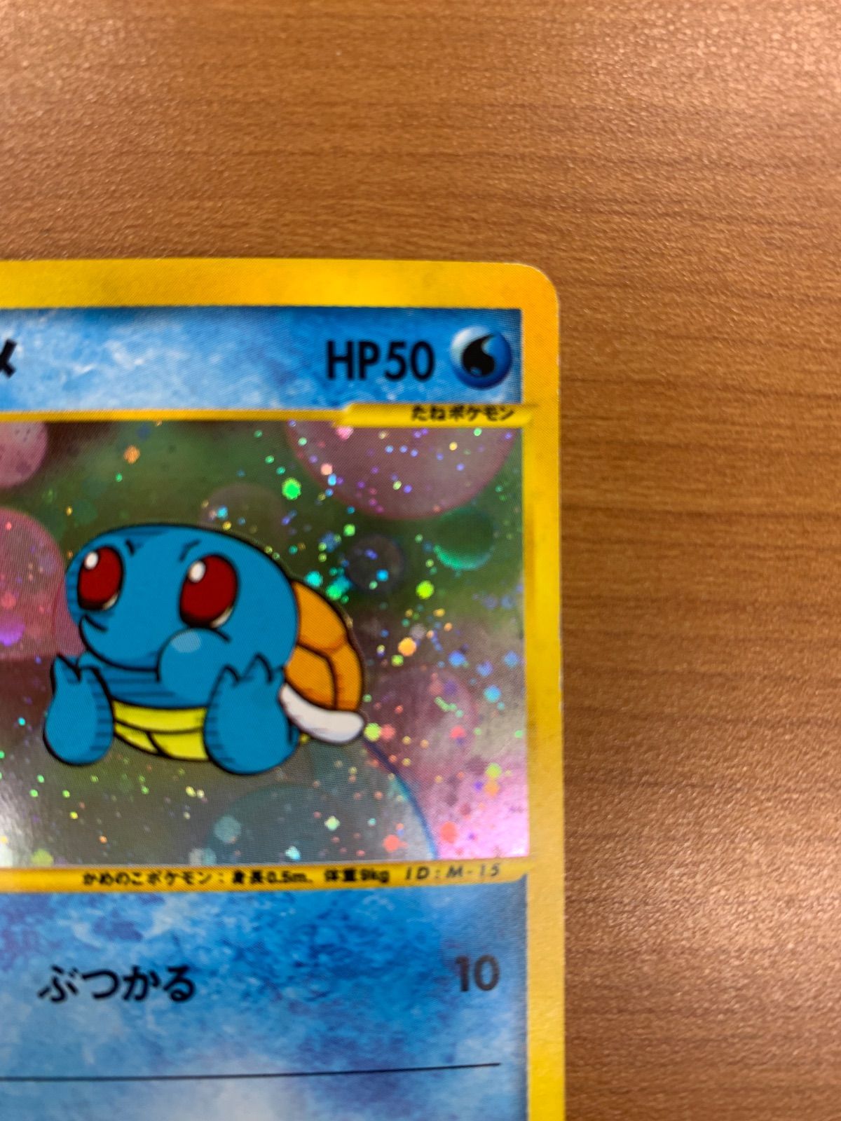 ポケモンカード e ゼニガメ キラ 渦巻きあり マクドナルド プロモ 007