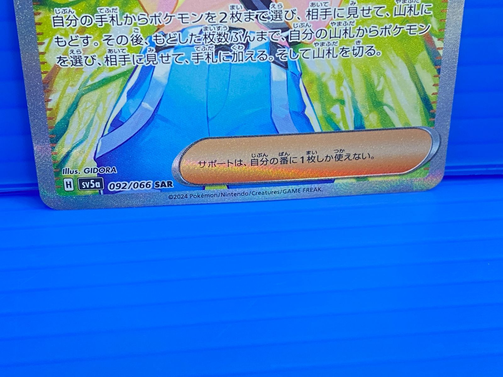 盛岡店56-0514] サザレ SAR SV5a クリムゾンヘイズ 092/066[/パケ 