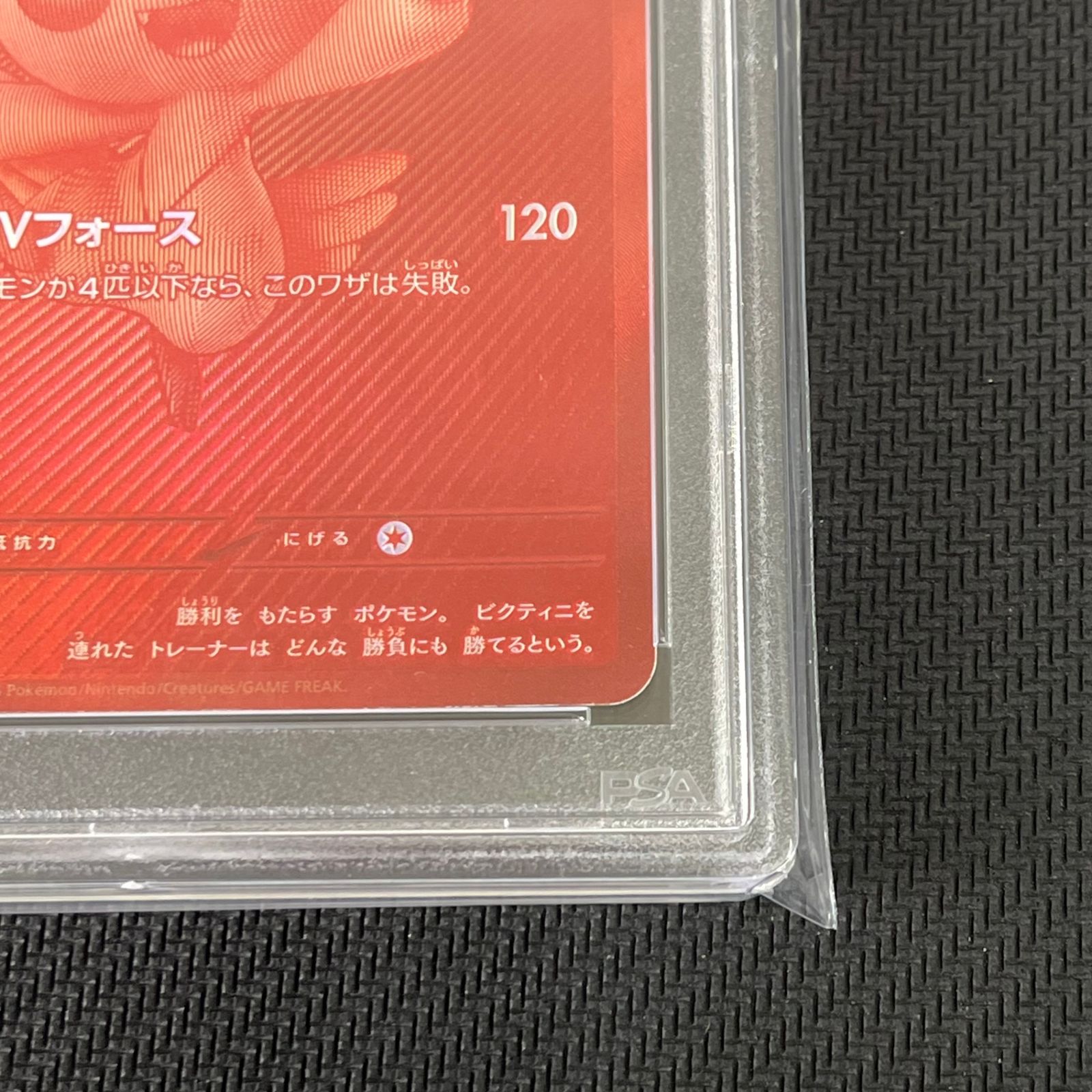 PSA10 ポケカ ビクティニ PROMO プロモ 288/SV-P ビクティニBWR争奪戦