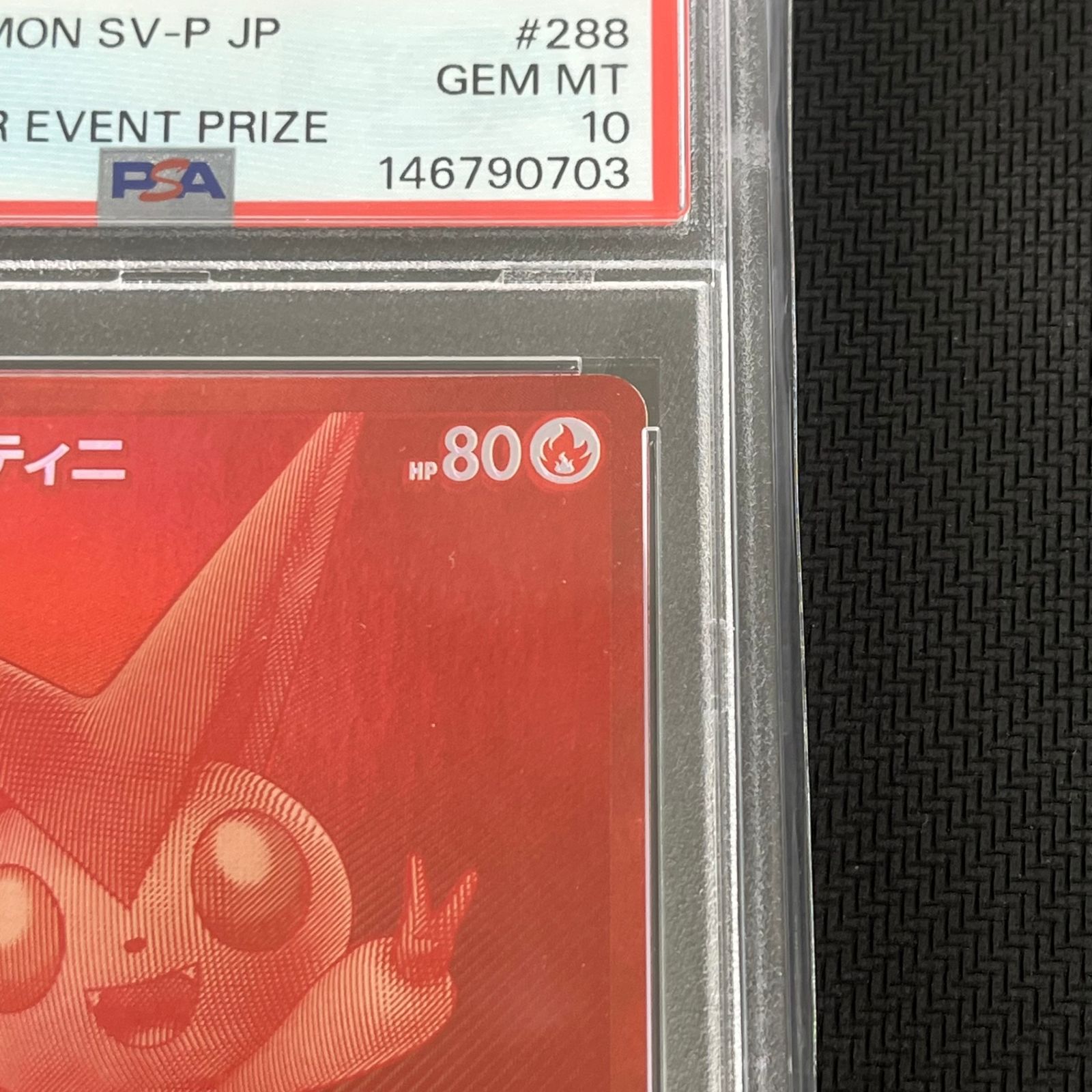 PSA10 ポケカ ビクティニ PROMO プロモ 288/SV-P ビクティニBWR争奪戦