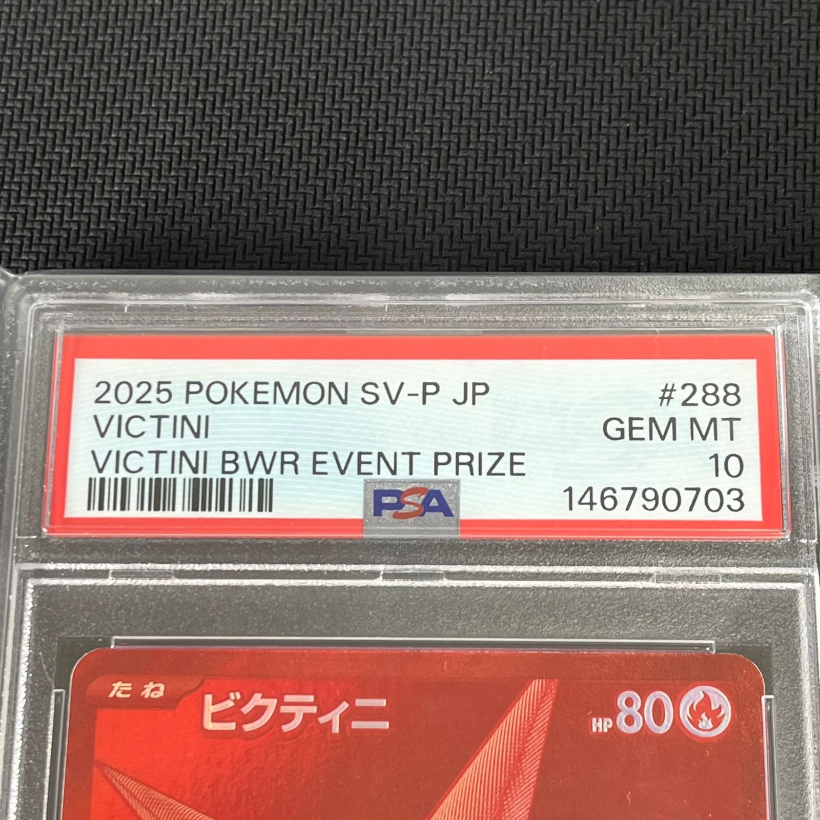 PSA10】ビクティニ プロモ BWR争奪戦 288/SV-P