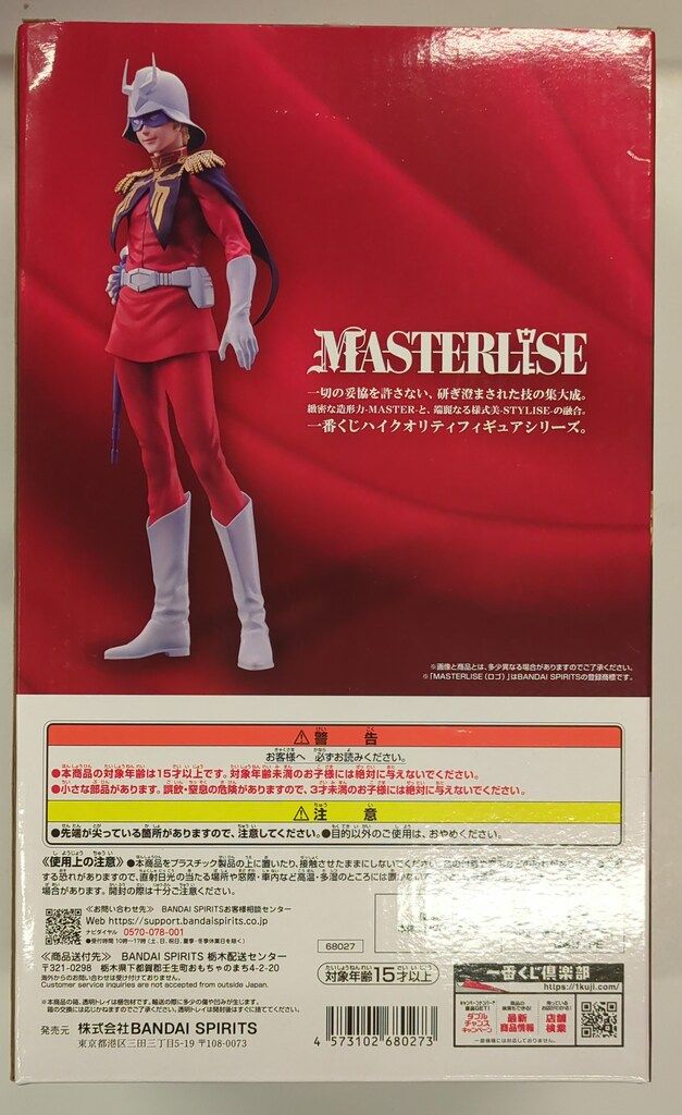 BANDAI SPIRITS 一番くじ 機動戦士ガンダム UNIVERSAL CENTURY SAGA B