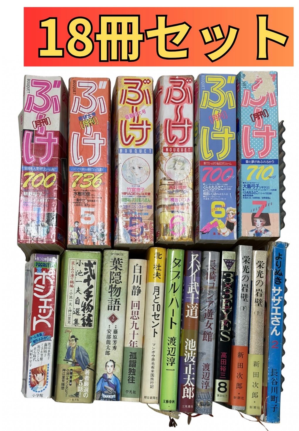 漫画 小説 まとめ売り 18冊セット 混合 大量 本 ぶーけ - メルカリ