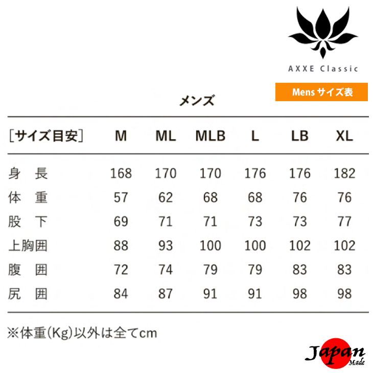 AXXE Classic 2026/SS：Men's 2mm ロングジョン 日本製 メンズ 既製