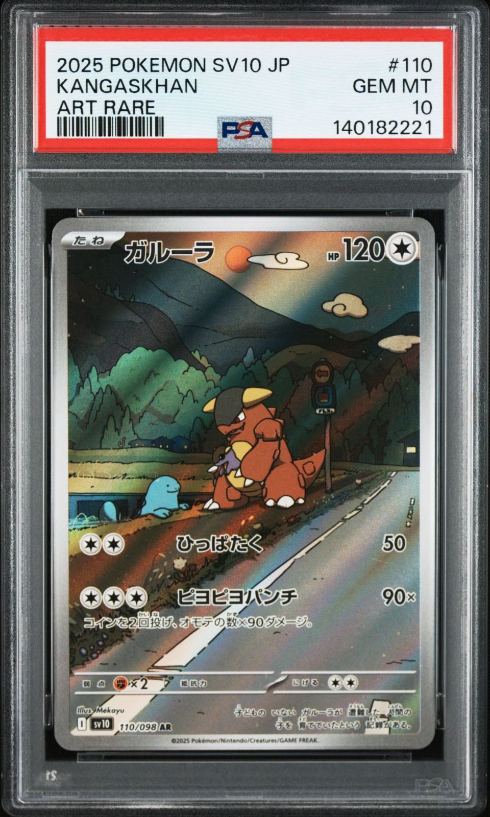 PSA10】ロケット団の栄光収録 ガルーラ sv10 110/098 AR #221 - メルカリ