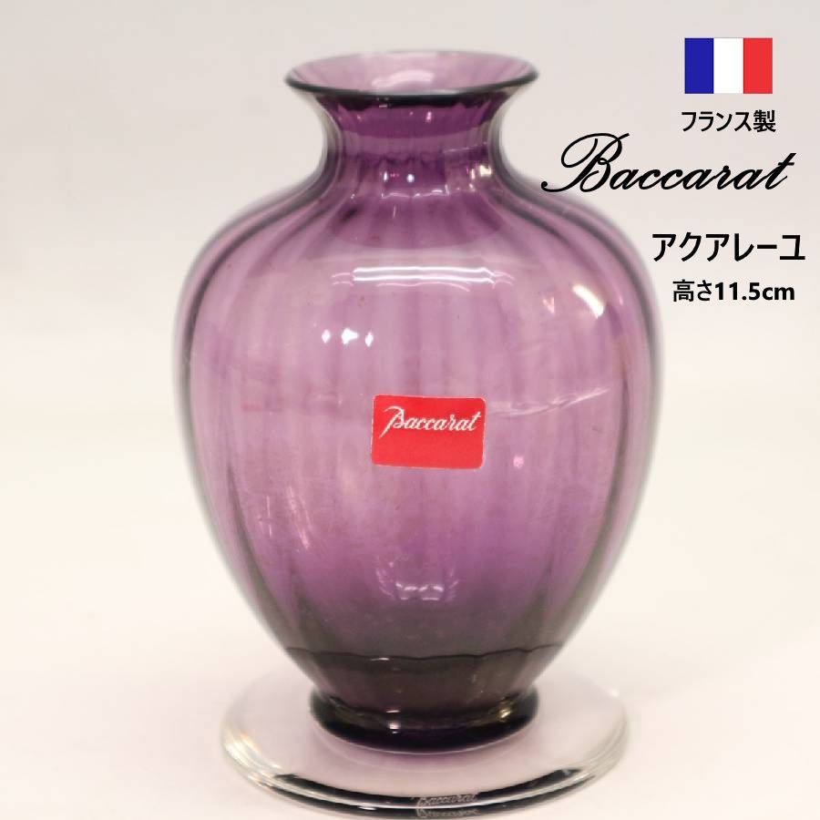 Baccarat バカラ アクアレーユ 1993年～96年製造 製造期間が短く希少性
