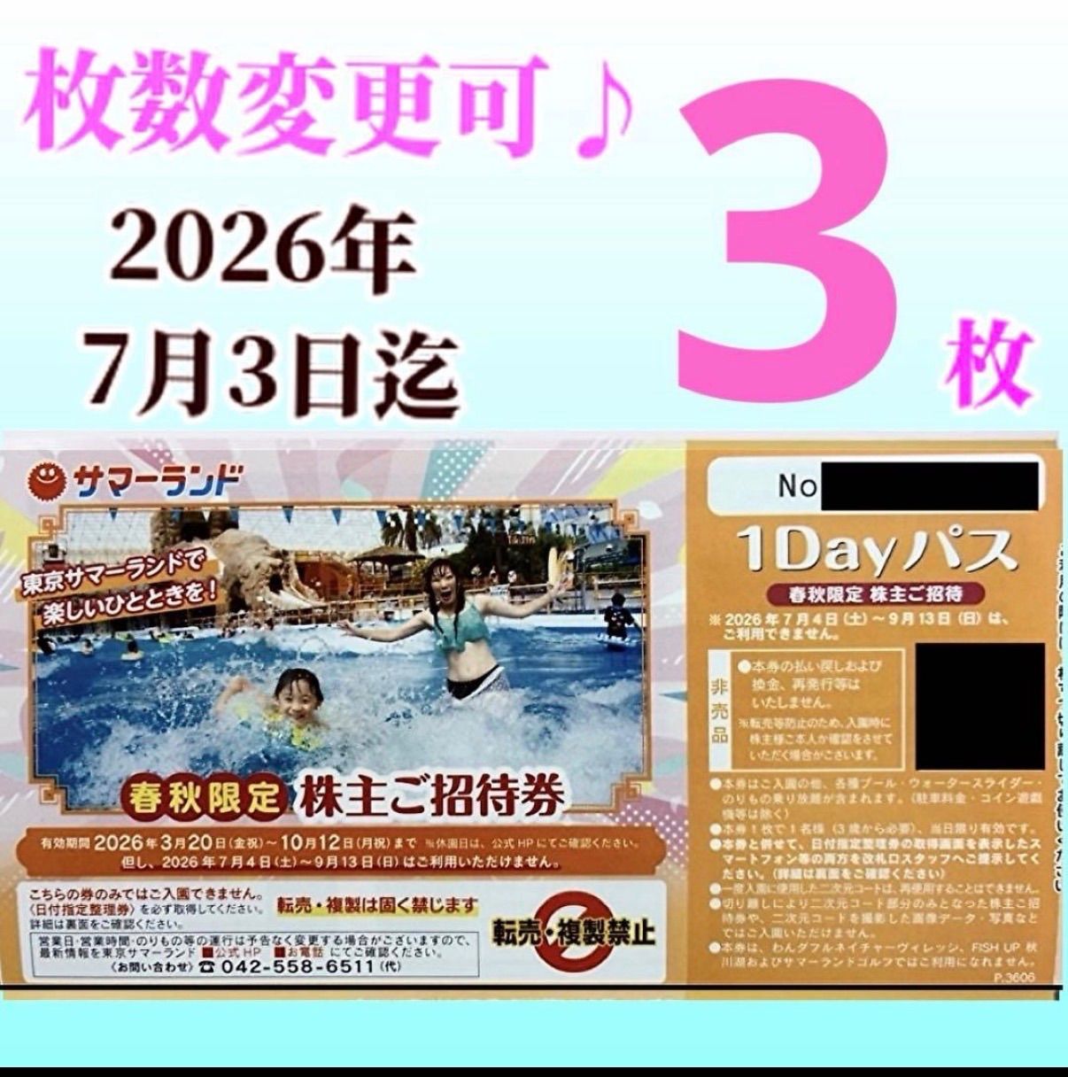 東京サマーランド株主ご招待券 3枚 春秋限定1DAYパス - メルカリ 東京サマーランド株主ご招待券 3枚 春秋限定1DAYパス - メルカリ