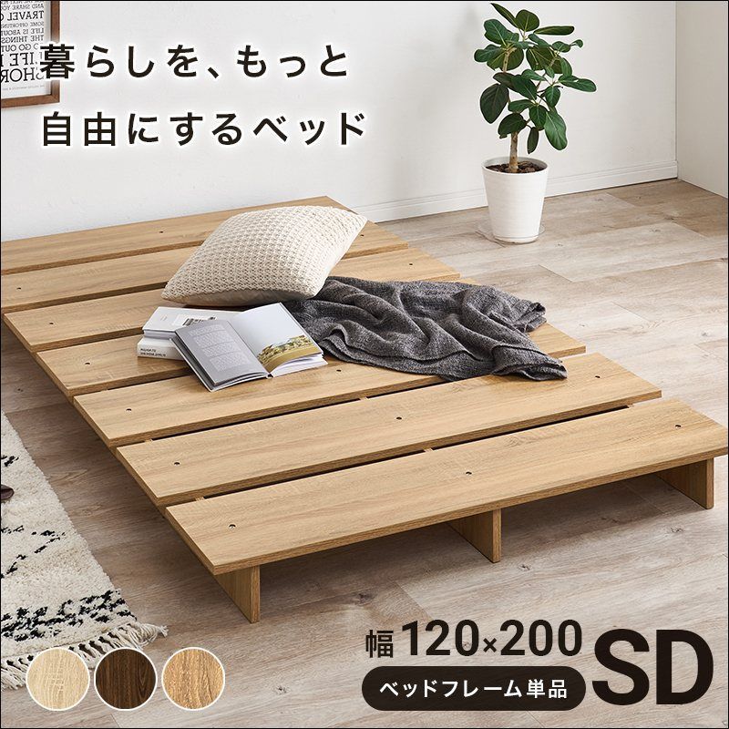 ステージベッド セミダブル KB-3066-SD フレームのみ ロースタイル