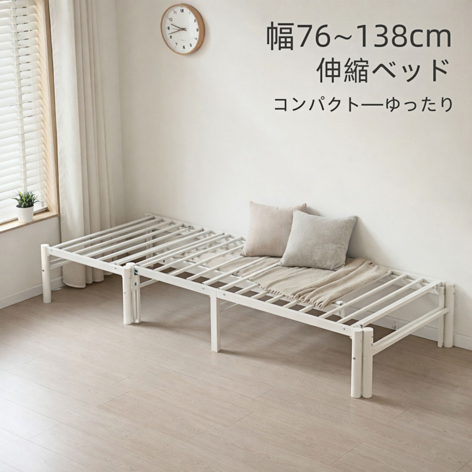 伸縮式ベッドフレーム 幅76~137cm伸縮可能 2WAY おしゃれ WHITE