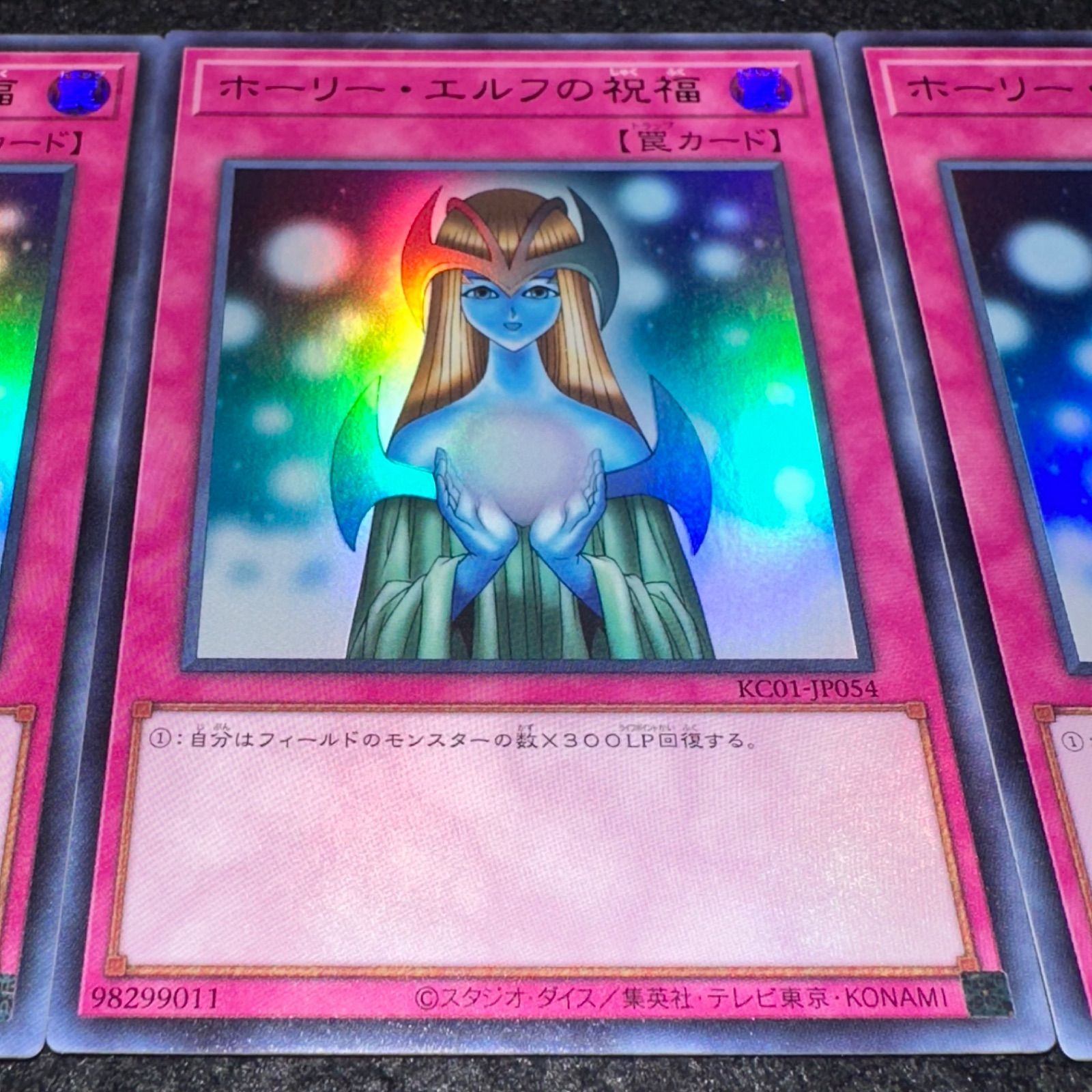 遊戯王】No.6090 ホーリーエルフの祝福 ウルトラ ウルトラレア 3枚