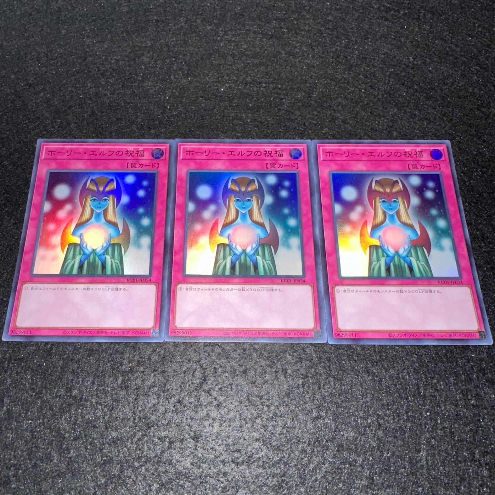 遊戯王】No.6090 ホーリーエルフの祝福 ウルトラ ウルトラレア 3枚