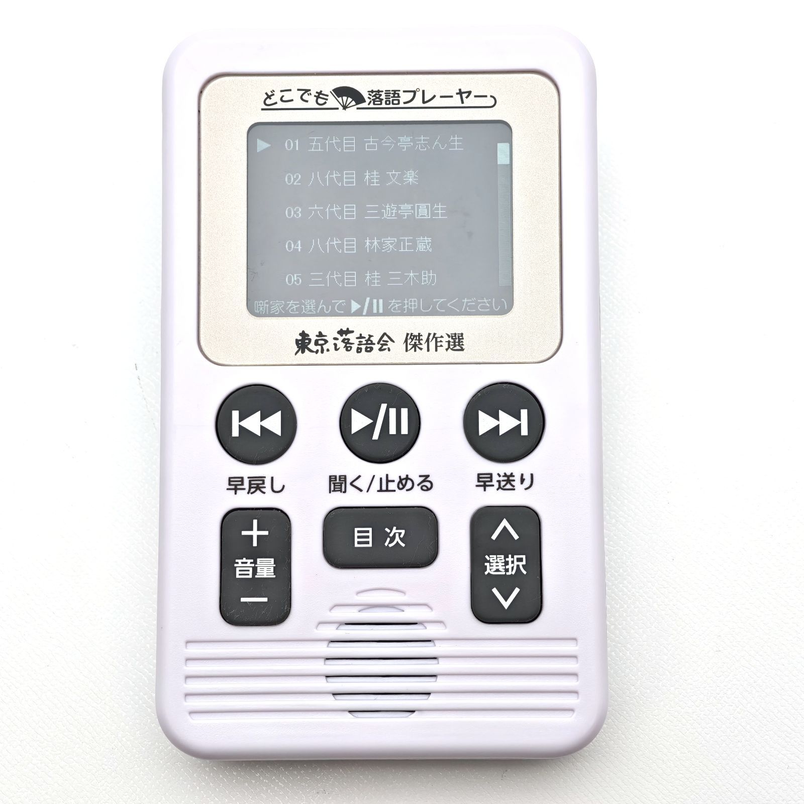U-CAN ユーキャン どこでも落語プレーヤー 東京落語会 傑作選 - メルカリ