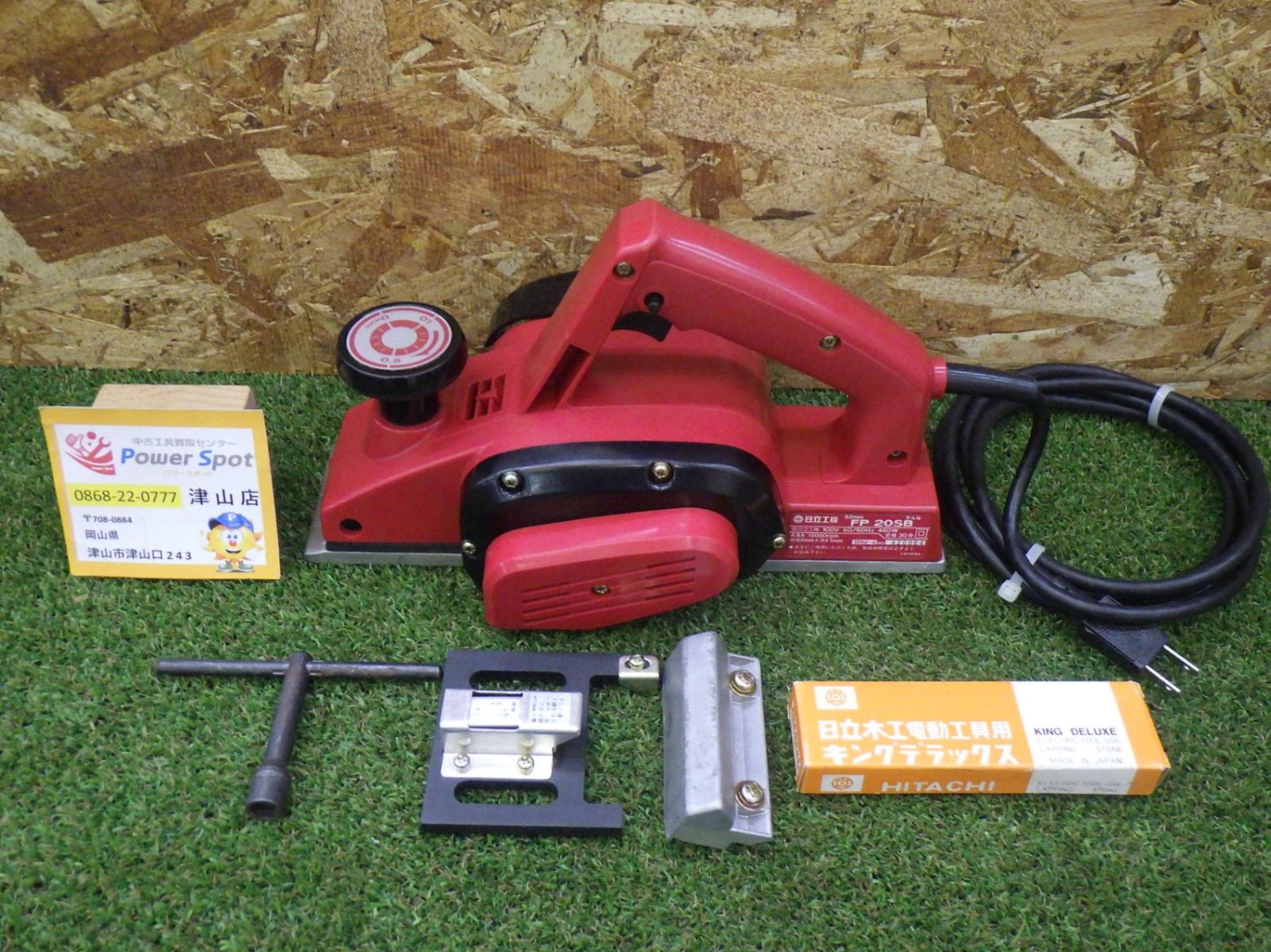 日立 かんな FP20SB 日曜大工 建築内装 大工道具 電動工具 面取り 補修 仕上げ DIY 中古品 260409