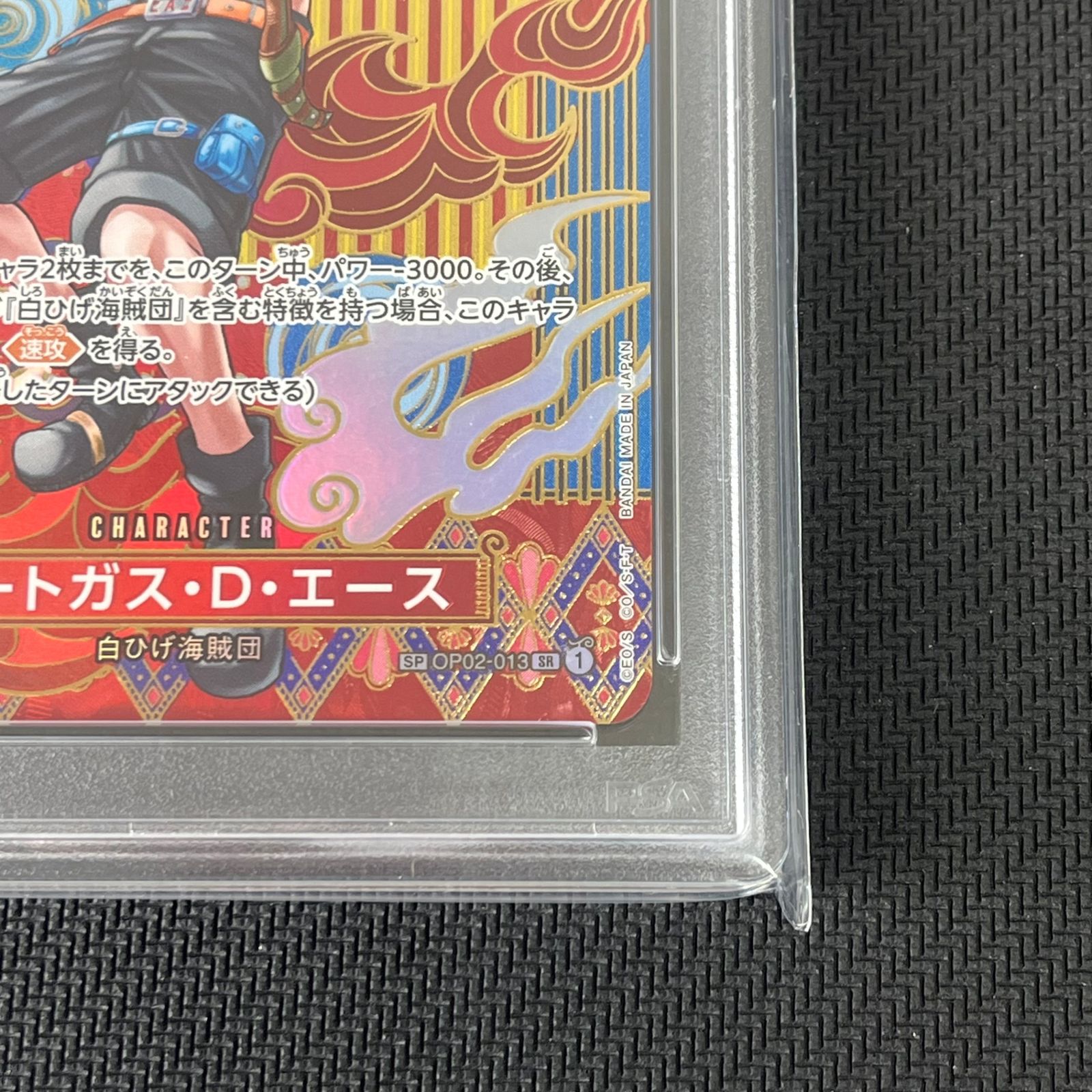 PSA10 ワンピカード ポートガス・D・エース SP SR スペシャル OP02 