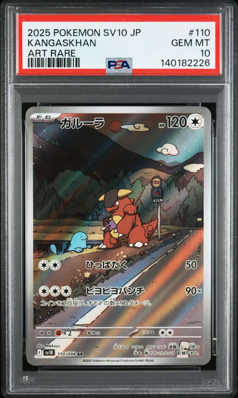 PSA10】ロケット団の栄光収録 ガルーラ sv10 110/098 AR #226-販売 所 