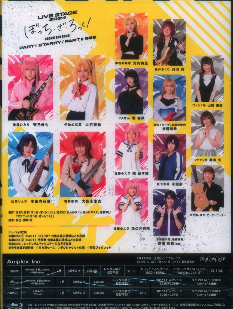 舞台Blu-ray LIVE STAGE ぼっち・ざ・ろっく !2024 PARTⅠSTARRY 舞台Blu-ray LIVE STAGE ぼっち・ざ・ろっく !2024 PARTⅠSTARRY
