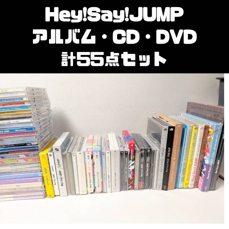 Hey! Say! JUMP DVD ブルーレイ CD アルバムセットまとめ売り Hey! Say! JUMP DVD ブルーレイ CD アルバムセットまとめ売り 【公式通販】