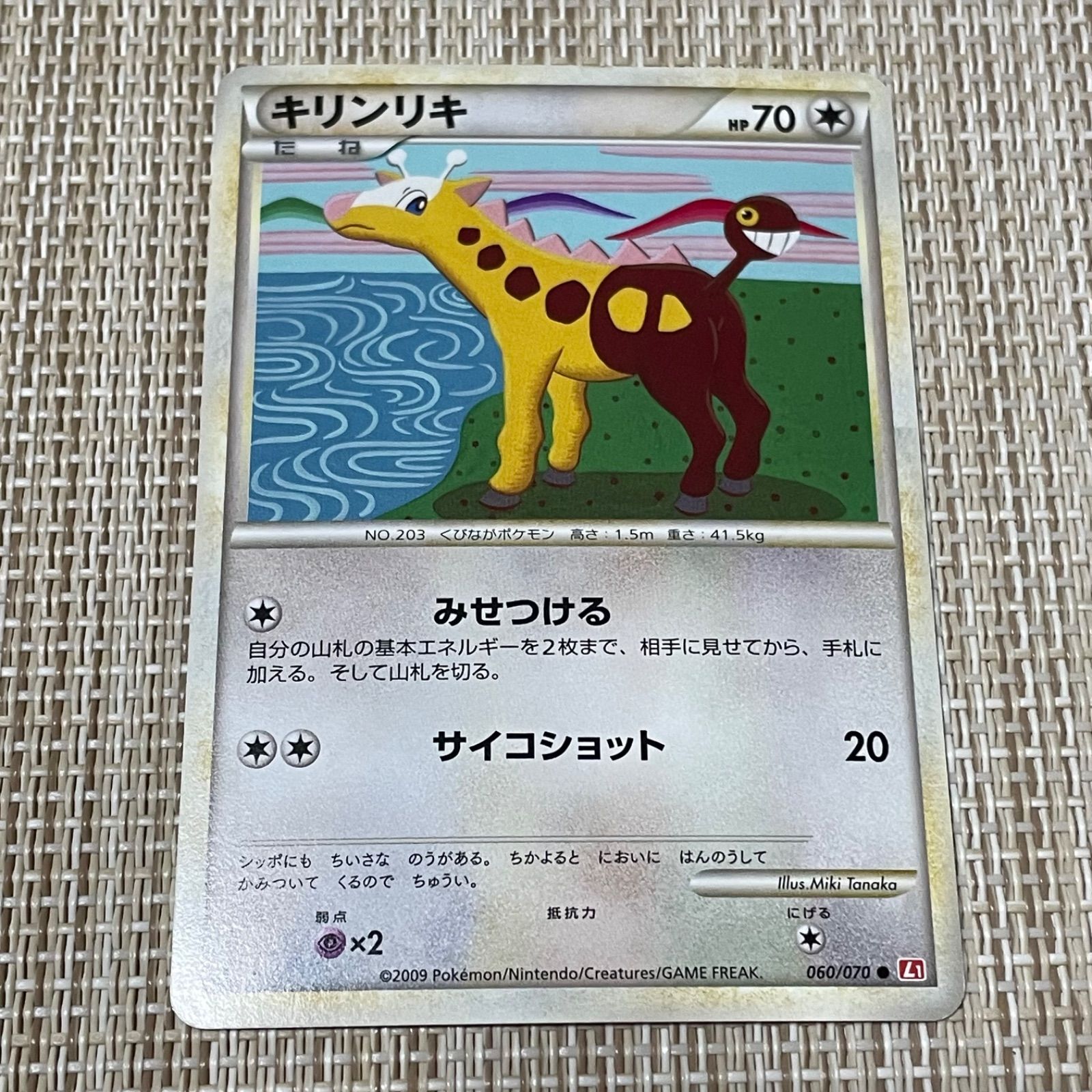 608】ポケモンカード キリンリキ L1 1ED みせつける - メルカリ