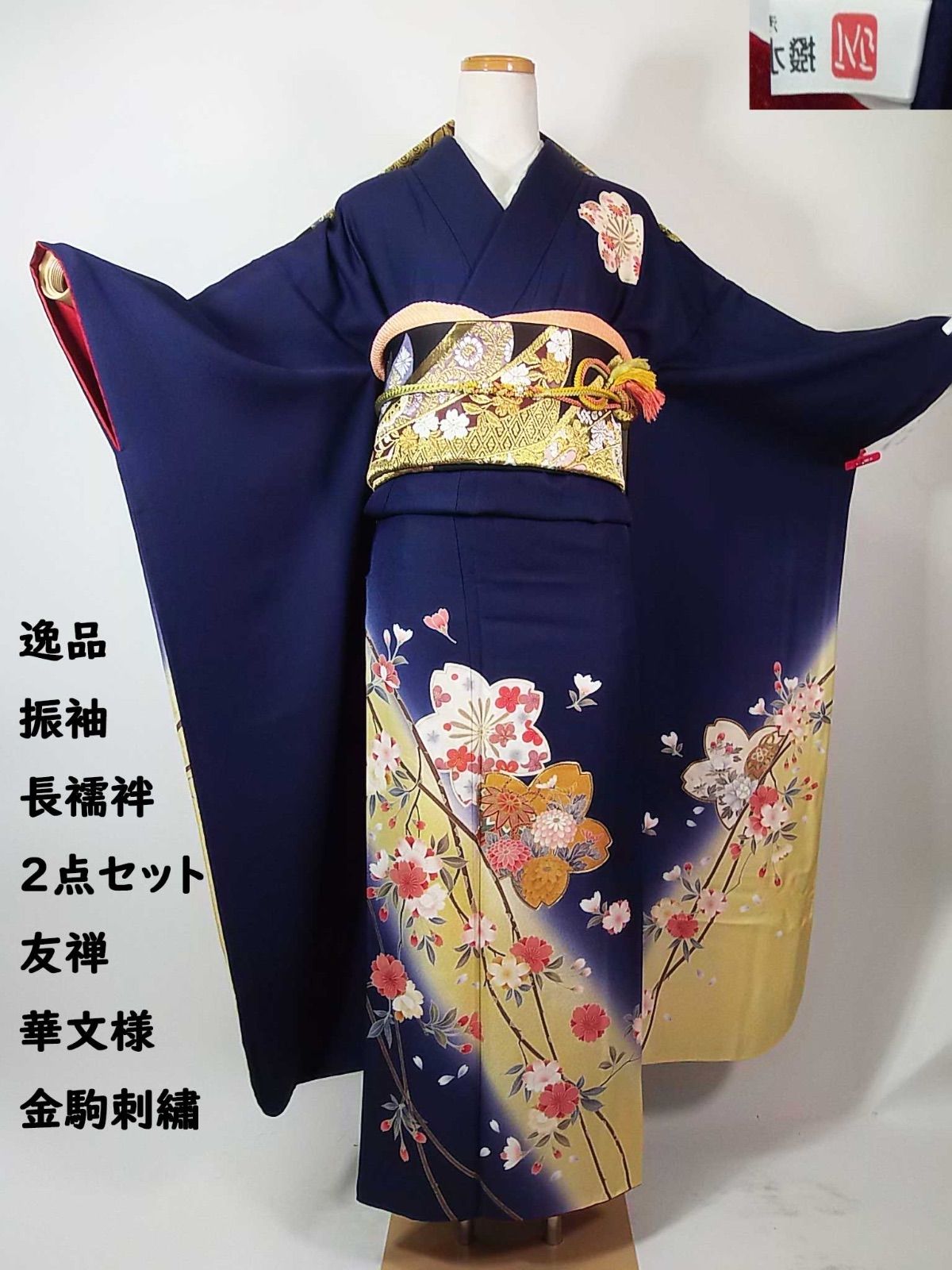 486 振袖フルセット 正絹 渋桃 クリーム 金彩 駒刺繍 暈し染め 長身 
