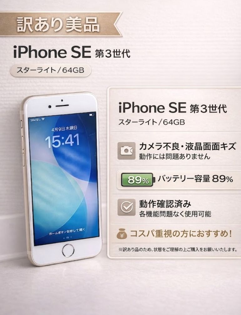 訳あり】iPhone SE3 64GB スターライト カメラ不良 - メルカリ
