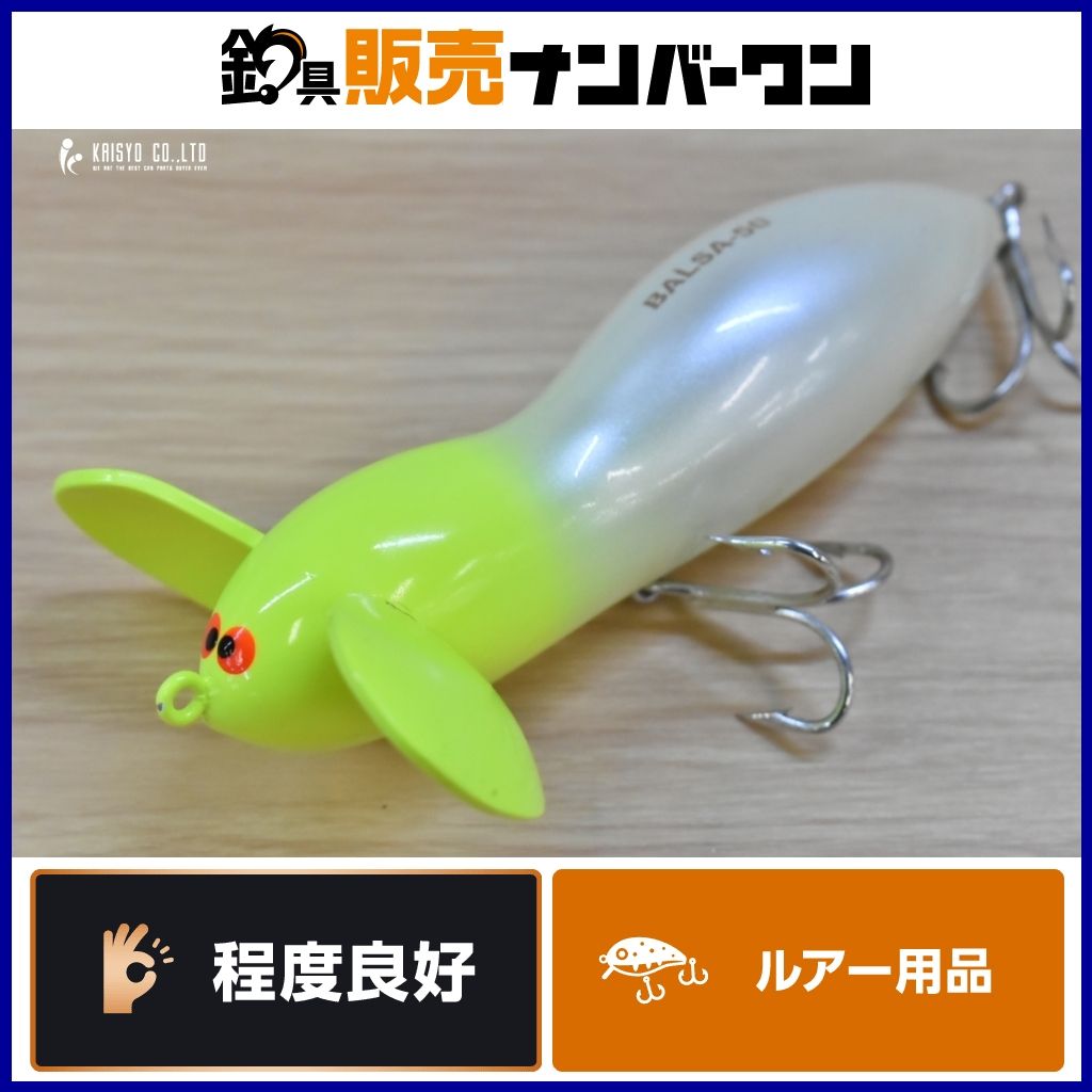 バルサ50 ラージマウス スーパービッグ Balsa50 Large Mouth Super Big