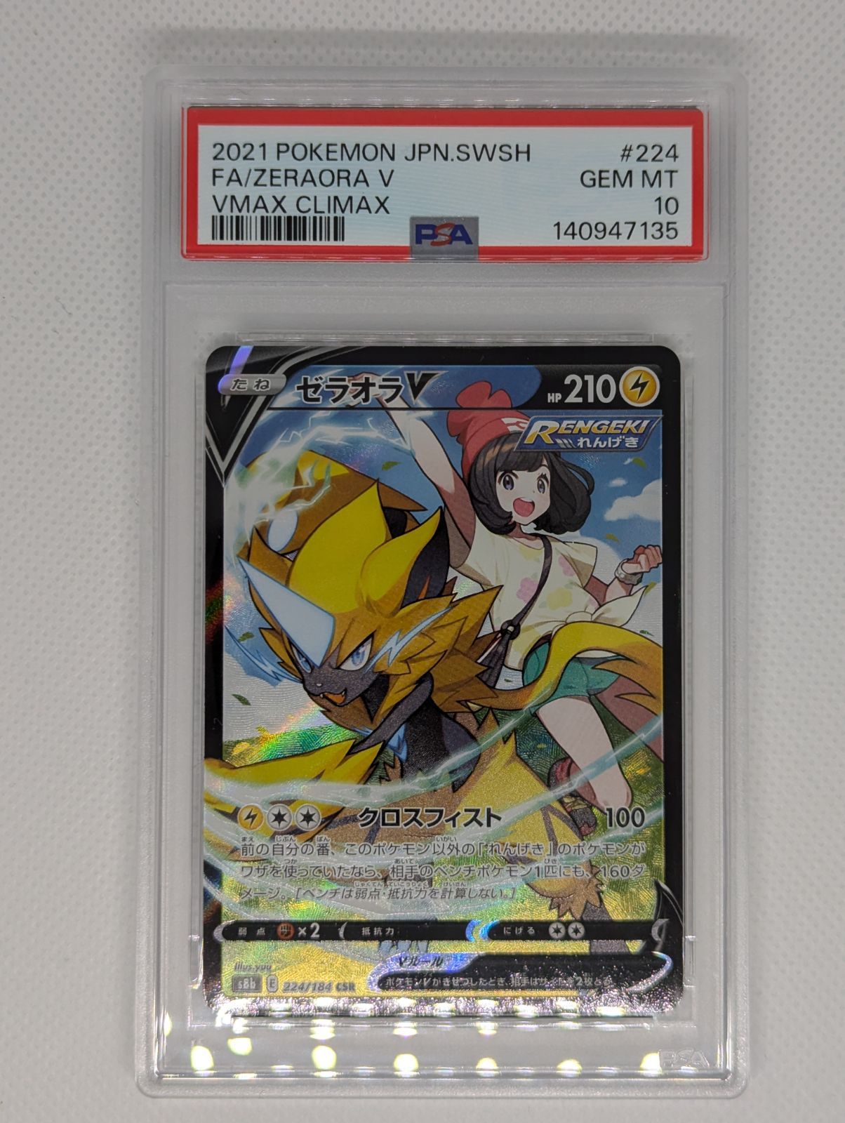 PSA10 ゼラオラV s8b 224/184 CSR ポケモンカードゲーム - メルカリ