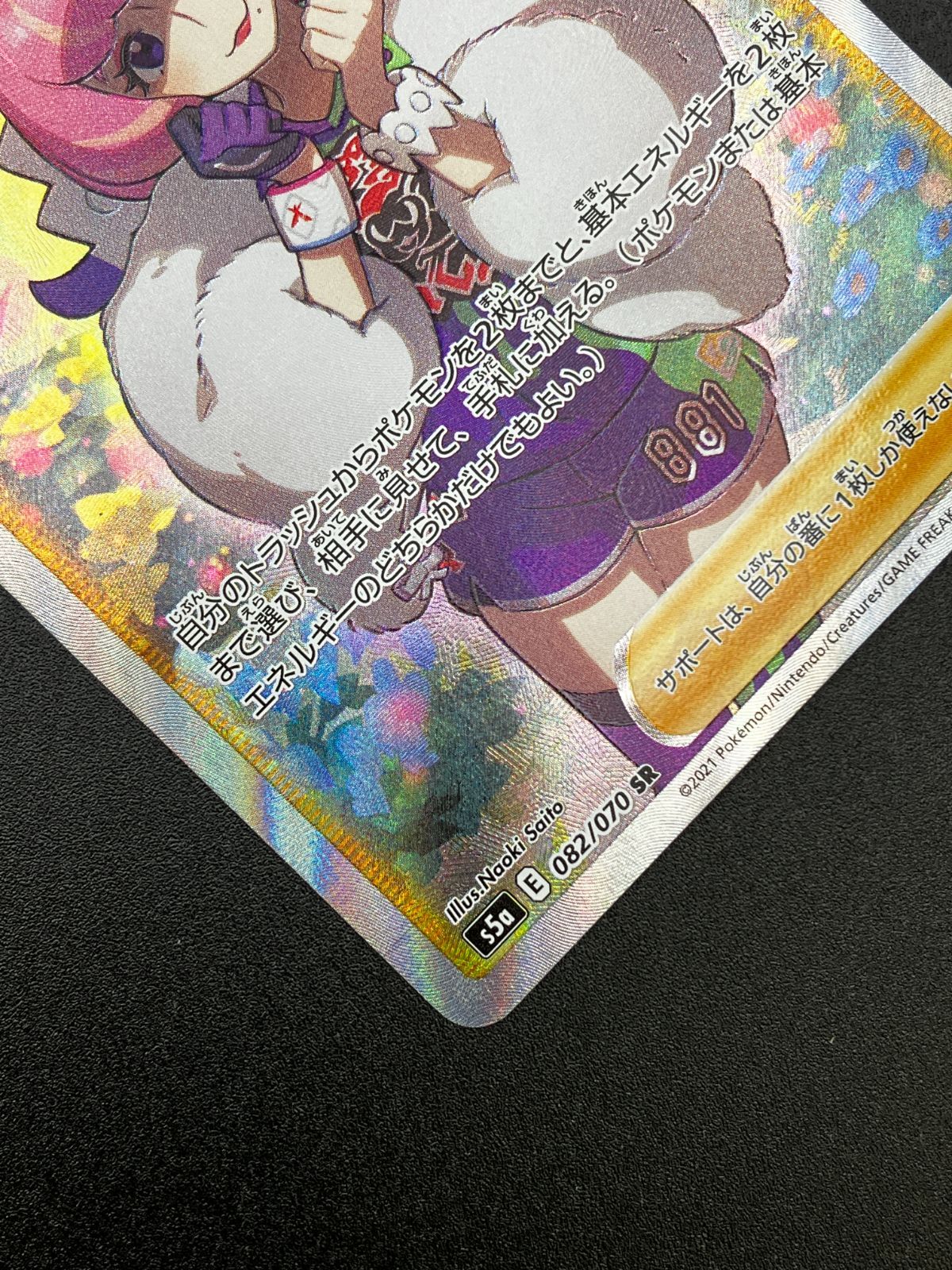1円〜 ポケモンカード ポケカ S5a 082/070 SR クララ PSA10