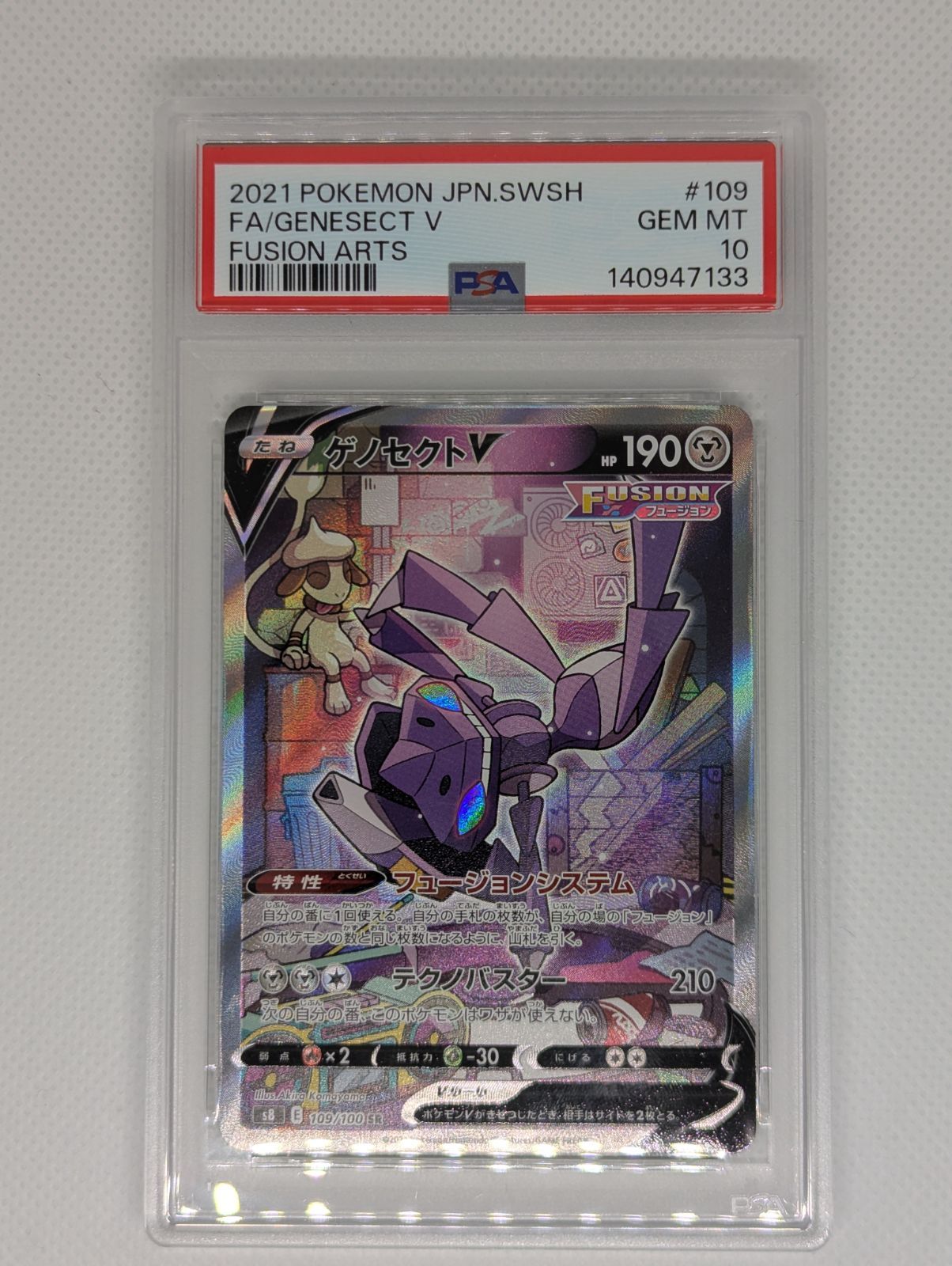 PSA10 ゲノセクトV s8 109/100 SR ポケモンカードゲーム - メルカリ