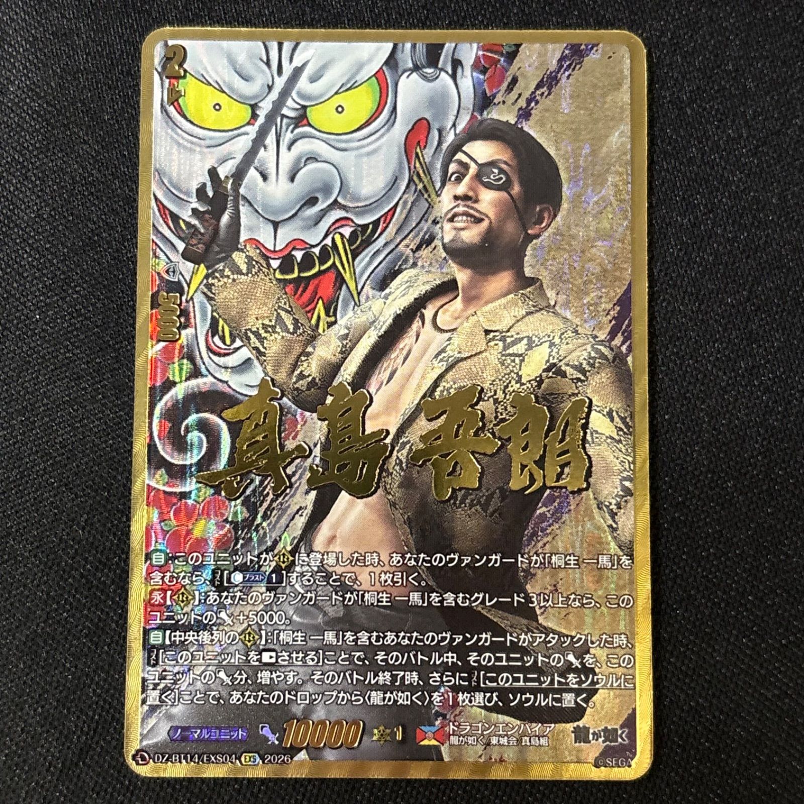 EXS 真島 吾郎 龍が如く 赫月ノ使者 ヴァンガード - メルカリ