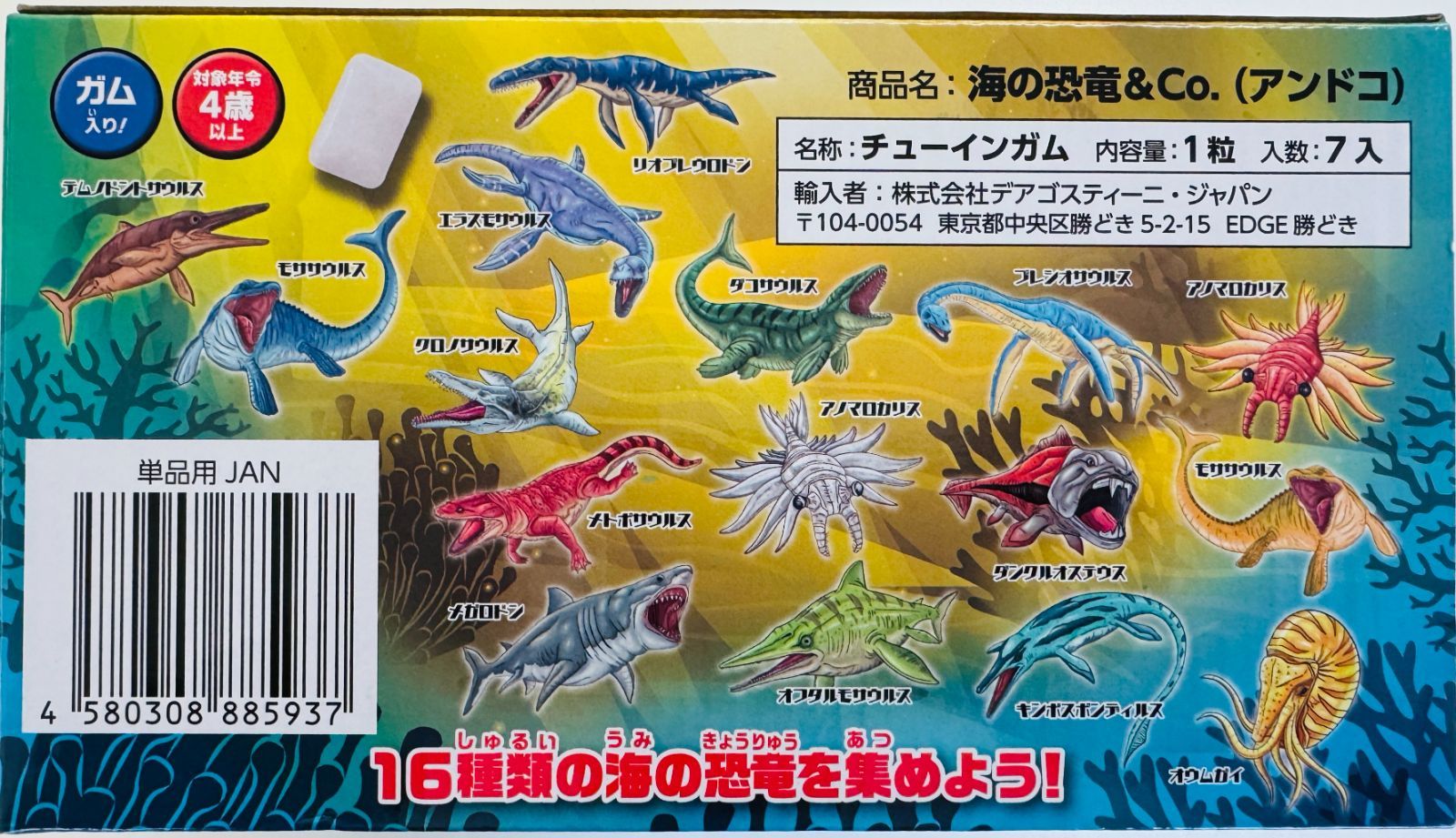 海の恐竜&co アンドコ 海の恐竜 co コンプリートセット 16点 