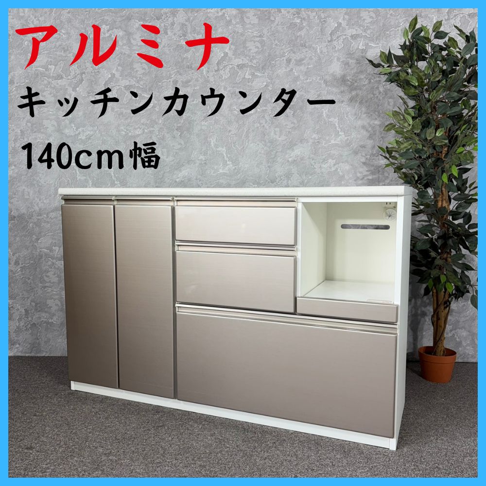 NITORI ニトリ カウンター アルミナ2 140CT SI 幅140cm - メルカリ