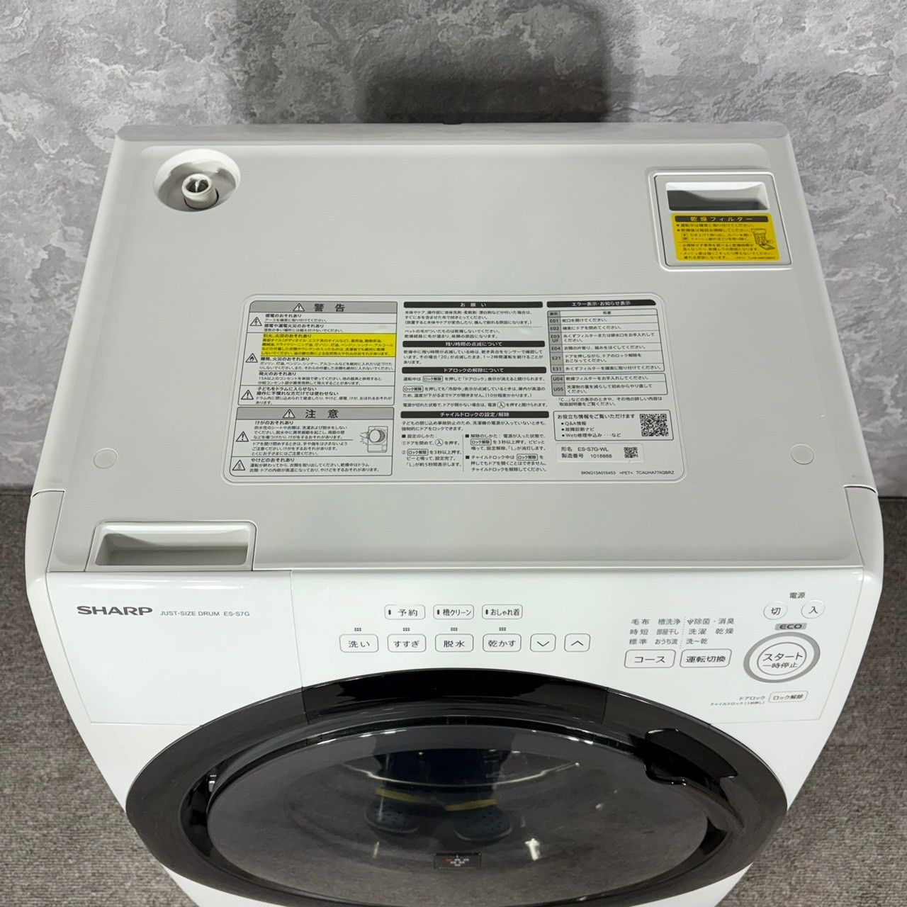 2022年製】美品 SHARP シャープ ES-S7G-WL ドラム式電気洗濯乾燥機 7.0 