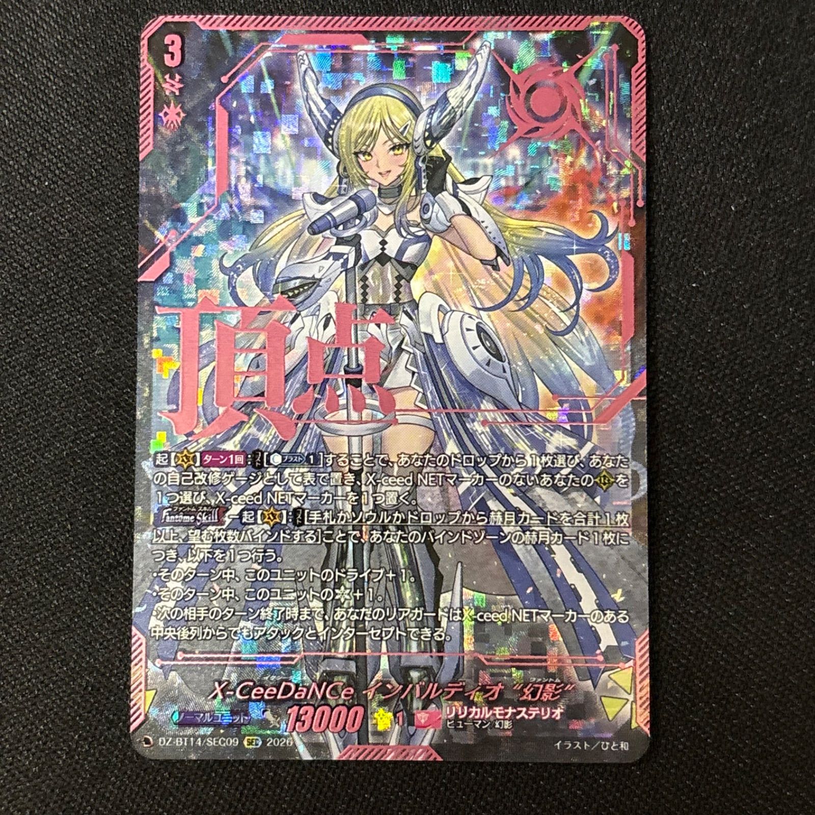 SEC X-CeeDaNCe インバルディオ “幻影” 赫月ノ使者 ヴァンガード