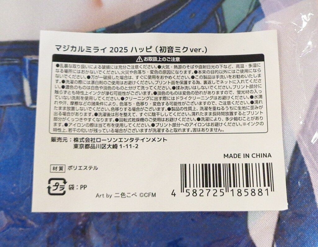 マジカルミライ2025法被 グッズ]マジカルミライ 2025 ハッピ KAITO ver