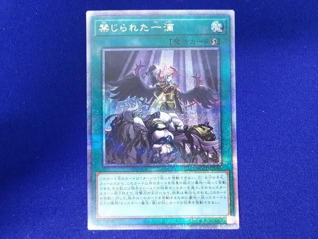 公式ファッション通販サイト 遊戯王 禁じられた一滴 プリズマティック