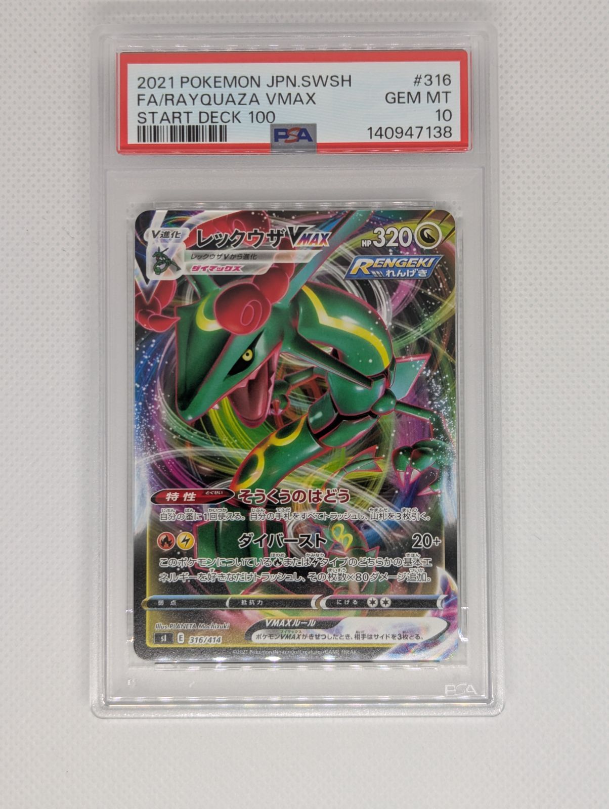 PSA10 レックウザvmax 316/414 E sl PSA10 レックウザVMAX sl316/414 ポケモンカード ゲーム 【公式通販】