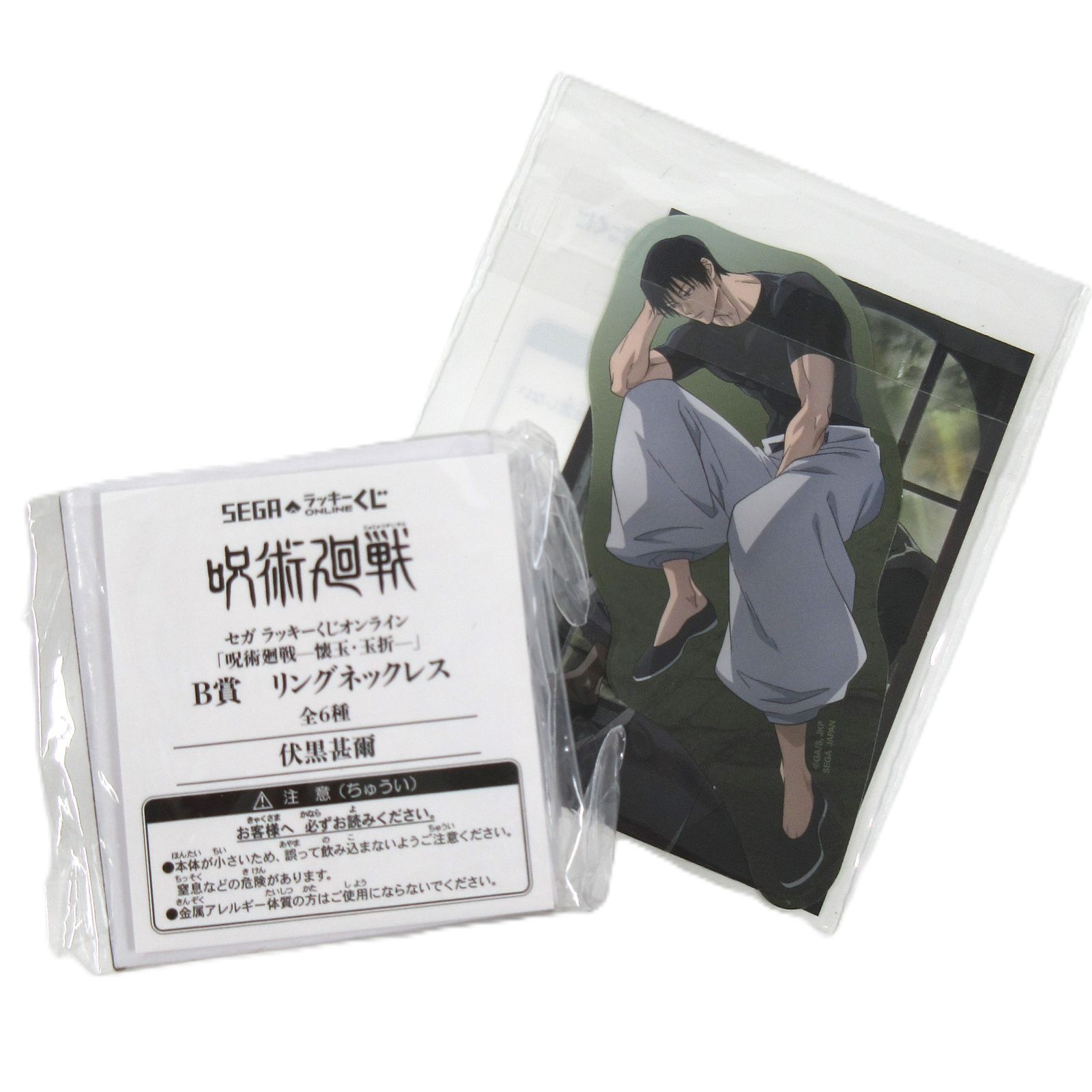 新品・未開封】伏黒甚爾 2種 / 「呪術廻戦 懐玉・玉折」 セガ ラッキー