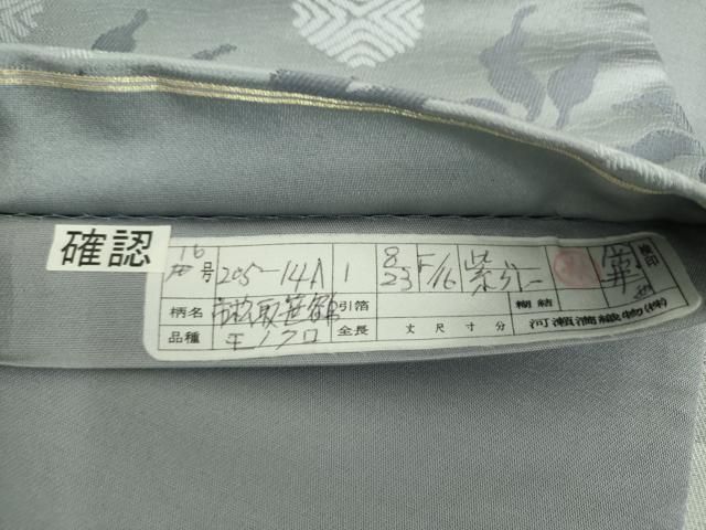 平和屋着物○西陣 河瀬満織物謹製 六通柄袋帯 唐織 市松取笹鶴 証紙