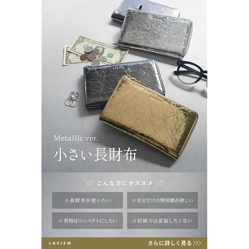 新品】 LASIEM(ラシエム) 【きらめく大人のメタリック】 長財布 