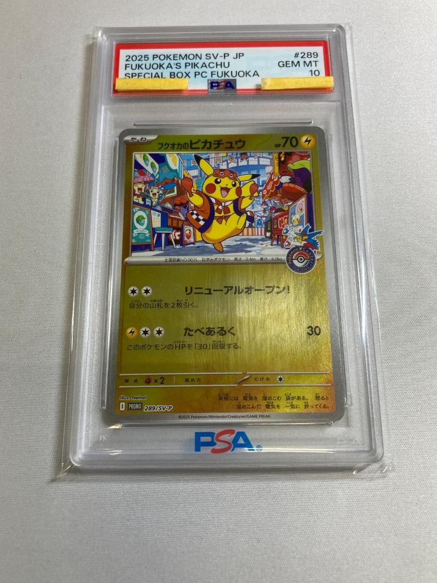 フクオカのピカチュウ 283/SV-P フクオカのピカチュウ 283/SV-P 【公式通販】