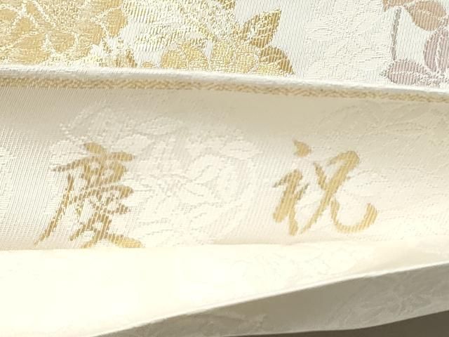 平和屋着物●六通柄袋帯　慶祝　花丸文　金糸　正絹　逸品　CABF5330hy 平和屋着物○六通柄袋帯 慶祝 花丸文 金糸 正絹 逸品 CABF5330hy