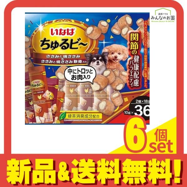 いなば 犬用 ちゅるビ～(ちゅるビー) 関節の健康配慮バラエティ 10g (×36袋入) 6個セット まとめ売り