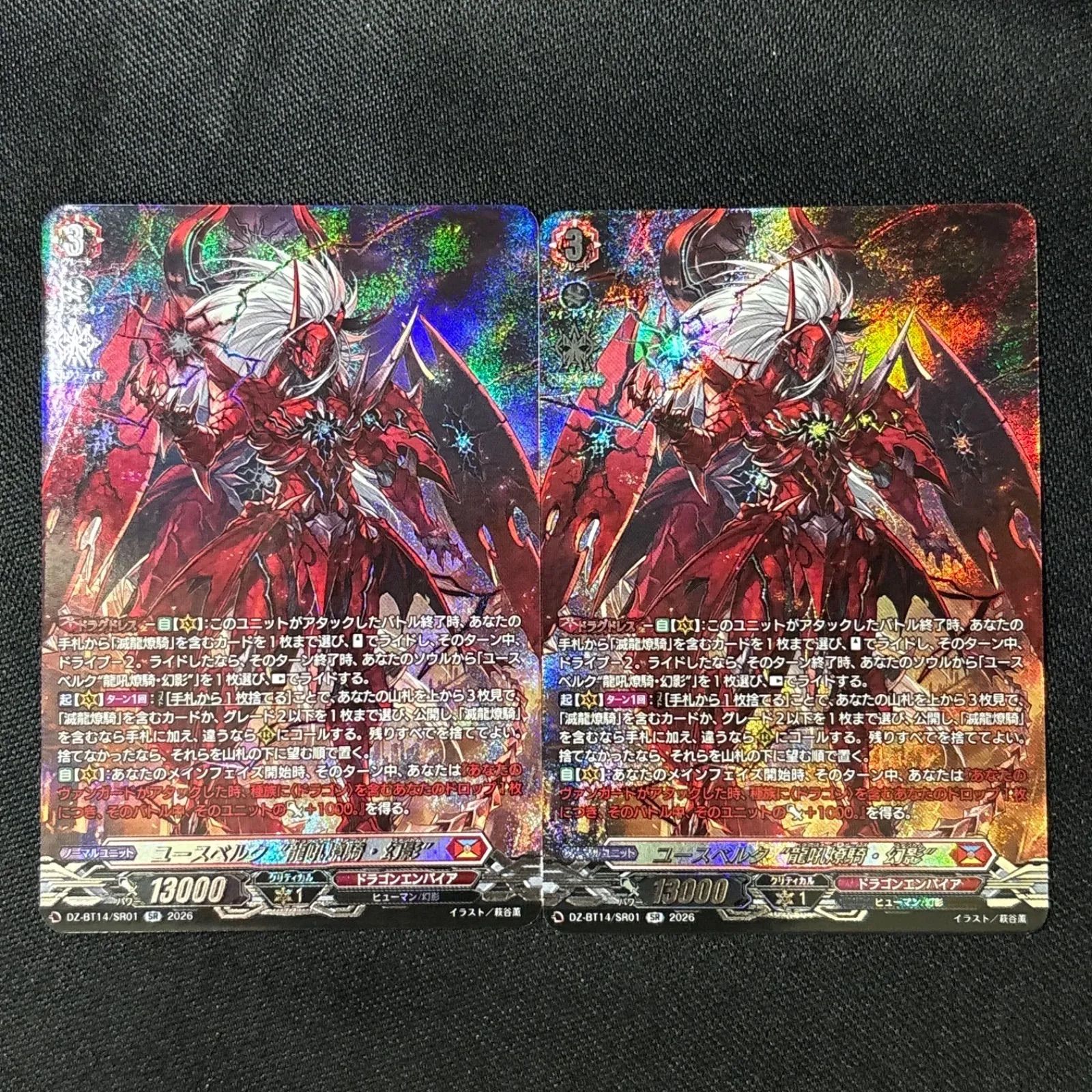 SR ユースベルク “龍吼燎騎・幻影” 2枚 赫月ノ使者 ヴァンガード