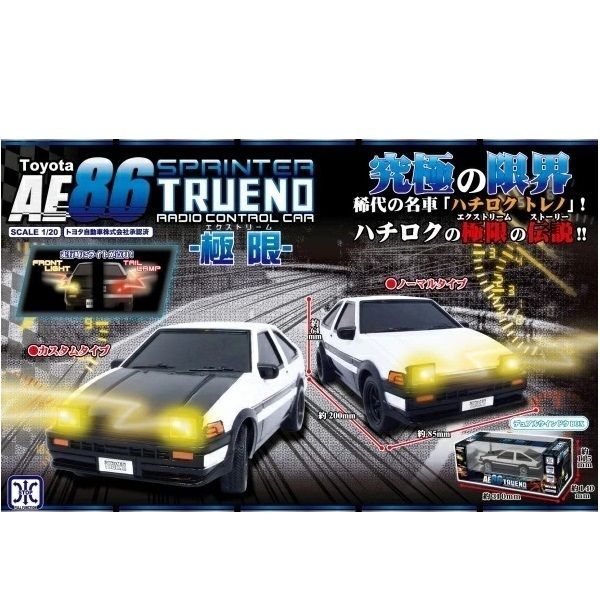Toyota AE86 SPRINTER TRUENO -極限- ノーマルタイプ/カスタムタイプ